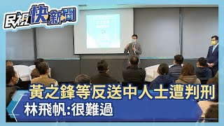 民進黨舉辦「壯大台灣，國家就安全」座談會 巡迴北中南邀專家接力開講－民視新聞