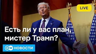 🔴Зачем Трампу конфликт с Зеленским и входит ли \