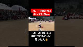 じわじわ効いてる感じがおもしろいww#shorts#tiktok#おすすめ#運動会#体育祭#リレー