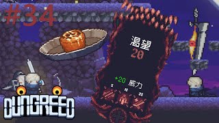 【ダングリード(Dungreed)】ゲームプレイ第34話 渇望ラスリーで行く！