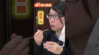 【食支援の現場】在宅医療によくある悩み「嚥下食の量が食べられない方に栄養を摂ってほしい」在宅管理栄養士編 #Shorts