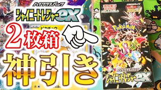 【ポケカ】話題の新弾シャイニートレジャーex開封したらまさかの神引き連発！神回確定！