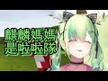 麒麟媽媽的趣事 | 喜歡靠窗邊的Fauna【Ceres Fauna】