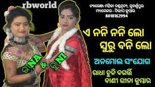 Challenge Mahila Dandanrutya | ଏ ନନି ନନି ଲୋ ସୁରୁ ବନି ଲୋ | #chuni_bagarti #reena_kumbhar ramanduria