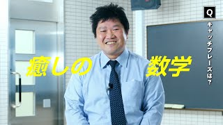 代ゼミ大阪南校【数学】佐々木　誠講師