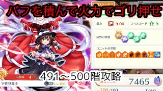 紅魔塔を脳死で攻略(491階〜500階)