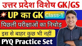 UP SPECIAL GK |UTTAR PRADESH GK/GS| UPSSSC UP GK PYQ JUNIOR ASSISTANT PRACTICE SET STENO BY VPS SIR