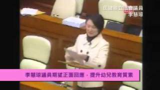 民建聯李慧琼期望正視學前教育問題