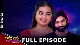 Kantara | 14th February 2025 | Full Episode No 192 | ETV Telugu