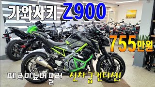 [판매완료]가와사키 Z900~신차컨디션 머플러튜닝 4기통 배기음최강 이쁜네이키드