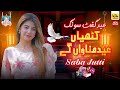 Eid Special Saraiki Song 🎧 | Khatyan Eid Manwan Gye 💖 | Viral Eid Song 2026