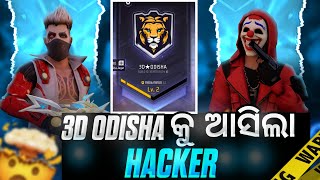 3D ODISHA କୁ ଆସିଲ HACKER //3D ODISHA FAST GUILD TEST VIDEO //#1.🫡#trending #trendingvideo