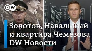 Навальный проиграл процесс, но нашел у Чемезова квартиру за 5 миллиардов. DW Новости (06.02.2019)