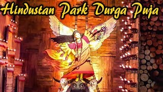 Hindustan Park Durga Puja 2018 | Unique Durga Puja theme | Dazzling lights