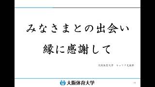 キャリア支援センター・教職支援センター紹介動画