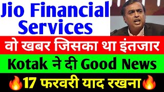 वो खबर जिसका था इंतजार | JIO FINANCIAL SERVICES LATEST NEWS | RELIANCE JIO FINANCIAL SERVICES | JFSL