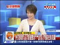 2014.03.03台灣顧問團part3　避險！烏克蘭成最大風險區　引爆資金大遷徙