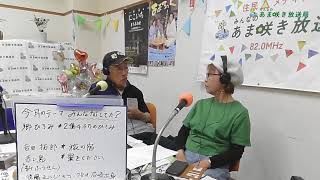 あつまれ！あまびとたち！2024年5月31日放送