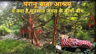 Paranu baba ।। Paranu baba mandir ।। जंगल के बीच रहस्यस्मयी किला ।। Paranu baba mandir bargarh