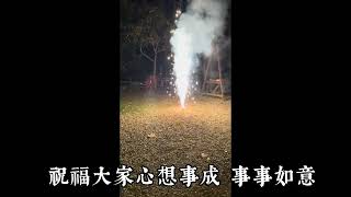 跨年露營vlog，新年快樂！！