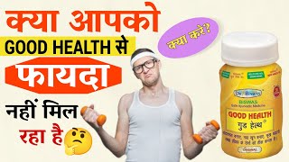 Good health capsule काम न करे तो क्या करे | Good health dava |