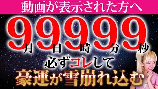 【重陽の節句】破壊と再生のエネルギーが溢れだす最強の1日！この日を境にあなたの現実が凄まじいほど急変する！