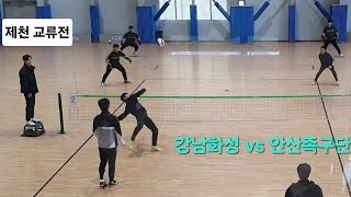 강남화성(나찬수) vs 안산족구단(김선기,강선종) 제천교류전 1~2set