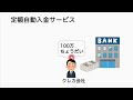 【詳細解説】定額自動振込と定額自動入金サービスの違いともらえるポイントについて解説