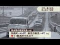 今シーズン一番となる強い寒気の影響　岡山県の11観測所で氷点下