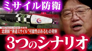 【※正直言って…】北朝鮮やロシアのミサイルは●●ですよ【防衛/自衛隊/岡田斗司夫/切り抜き/テロップ付き/For education】