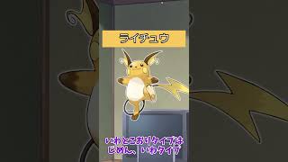 【#ポケモン】ポケットモンスターピカチュウバージョンのポケモンの強さ【ライチュウ】#ライチュウ