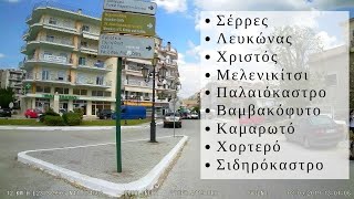 Λευκώνας-Χριστός-Μελενικίτσι-Παλαιόκαστρο-Βαμβακόφυτο - Καμαρωτό-Χορτερό-Σιδηρόκαστρο.