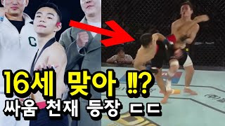 대한민국 싸움 천재 등장 !!? 믿기지 않는 16세 고등학생 파이터 ㄷㄷ