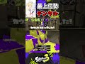 やばすぎる4キル決めてみたｗｗｗ【xp3400】【スプラトゥーン3】 デンタルワイパー shorts スプラ splatoon3 スプラトゥーン3