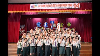 第11001期童軍團務行政與領導初階研習班AUL1-11001