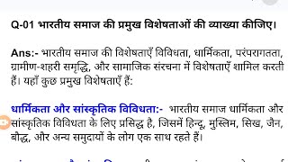 भारतीय समाज की प्रमुख विशेषताओं की व्याख्या कीजिए