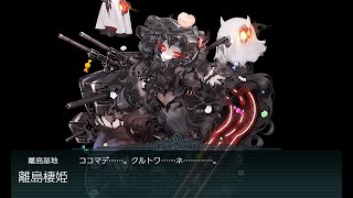 【艦これ2nd】【甲種任務】艦隊南瓜祭り、拡張作戦！〔6-4〕(ADCFN)