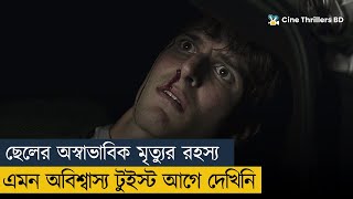 রহস্যে ঘেরা মৃ'ত্যু! খু'নিকে ধরতে এক বাবার লড়াই | Movie Explained In Bangla | Cine Thrillers BD