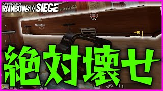 このカウンターを壊さないと防衛が負ける理由【R6S】