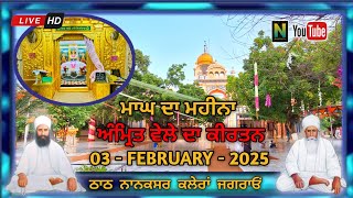 🔴Live ਮਾਘ ਦਾ ਮਹੀਨਾ || ਅੰਮ੍ਰਿਤ ਵੇਲਾ ਕੀਰਤਨ  || 3 FEBURAY  - 2025 II Nanaksar Kaleran { Jagraon }