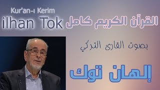 002  سورة البقرة  ـ إلهان توك ilhan Tok Bakara Suresi