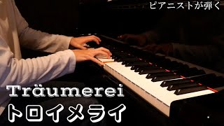 Schumann- Träumerei/シューマン-トロイメライ