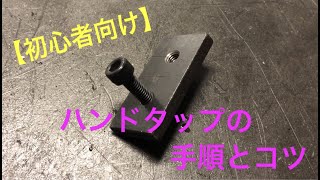 【初心者向け】タップの手順　コツ     tapping for beginner