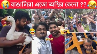 অস্থির বাঙালি part #107 😂😂 Ostir Bangali 😂 New Funny video 😂 Funny facts । Towhidul