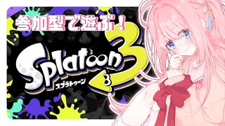 【 #スプラトゥーン3 #初見大歓迎 #参加型 】 おてて痛いけどスプラはやりたい!! 【 桜乃ハナ 】