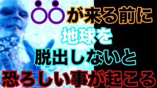 アンドロメダ星人が聞きアレックスコリアが明かしたレプティリアンが考えていることについてリーディングエッジ１２