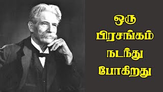 ஒரு பிரசங்கம் நடந்து போகிறது | ஆல்பர்ட் சுவைச்சர் | Albert Schweitzer