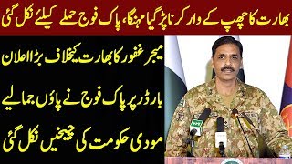 DG ISPR blasting reply on Indian attack | 26 February 2019 | Express News