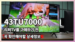 43TU7000 리퍼TV 상세정보