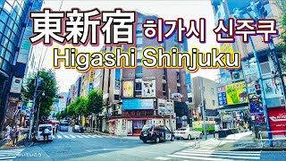 東京メトロ副都心線・東新宿駅周辺を歩く　Stroll around Higashi Shinjuku  히가시 신주쿠 산책　2021.8.23